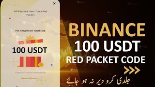 Red packet code in binance today || binance red packet code today || today binance red packet code