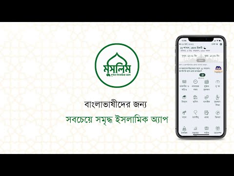 Muslim Bangla Quran Hadits Dua