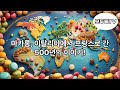 마카롱의 로맨틱한 여행. 마카롱의 원산지는 이탈리아였다?