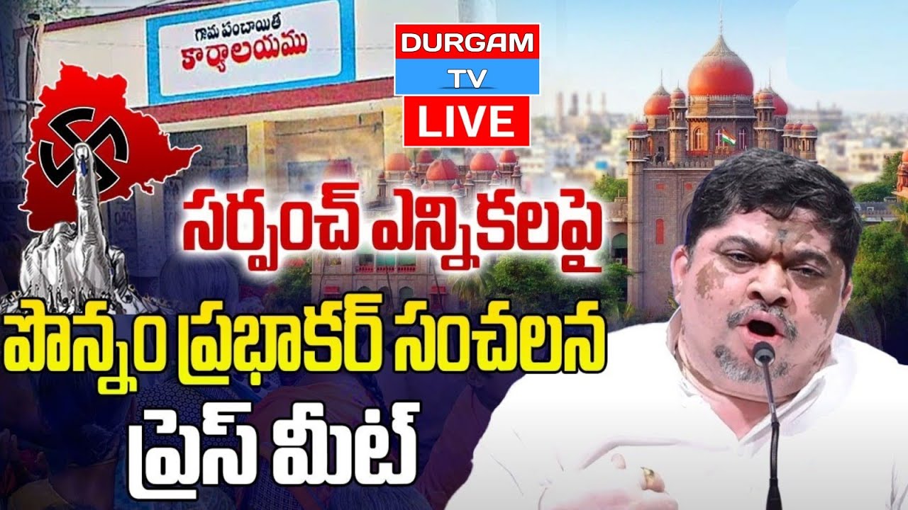 Live : Minister Ponnam Prabhakar Press Meet Live | Durgam Tv