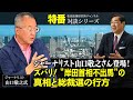 特番「ジャーナリスト山口敬之さん登場！ズバリ！”岸田首相不出馬”の真相と総裁選の行方」ゲスト：ジャーナリスト　山口敬之氏
