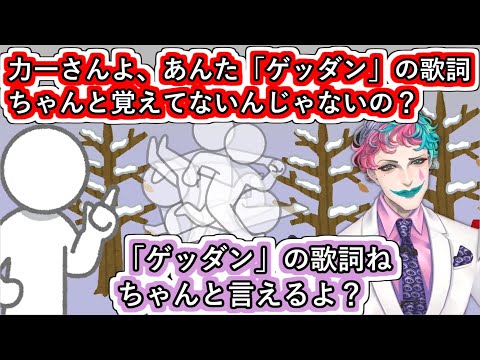 「力一さんよ、あんたゲッダンの歌詞ちゃんと覚えてないんじゃないの？」というお便りに「ちゃんと言えるよ」と返して完璧に歌い上げるジョー・力一【#にじさんじ/#りきいち深夜32時/#Vtuber切り抜き】