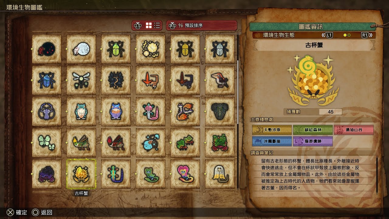 古杯蟹 (Curioshell Crab) 捕捉參考 