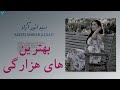 Saeed Anwar Azaad Best Dambora Kashki Dastmaal سید انور ازاد کاشکی دستمال 
