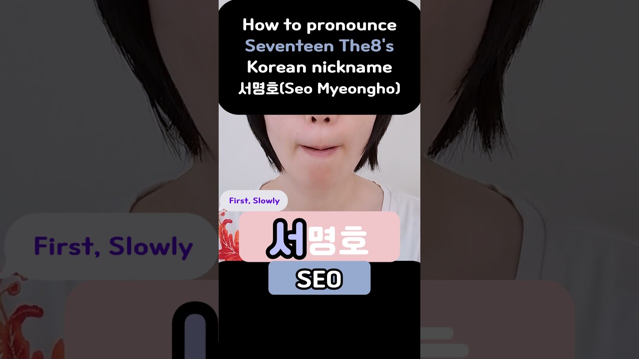 How to pronounce Seventeen The8's Korean nickname 서명호(Seo Myeongho)