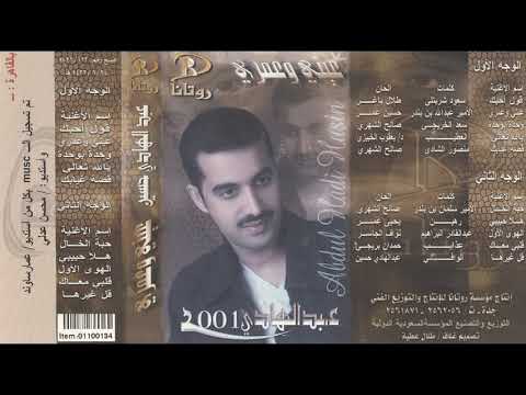 عبدالهادي حسين الهوى الأول