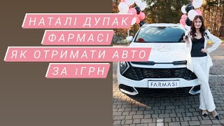 Наталка Дупак ТОП-2 ФАРМАСІ УКРАЇНА