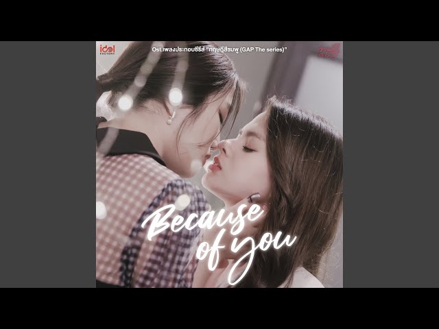 Because of you - From ทฤษฎีสีชมพู GAP The series class=