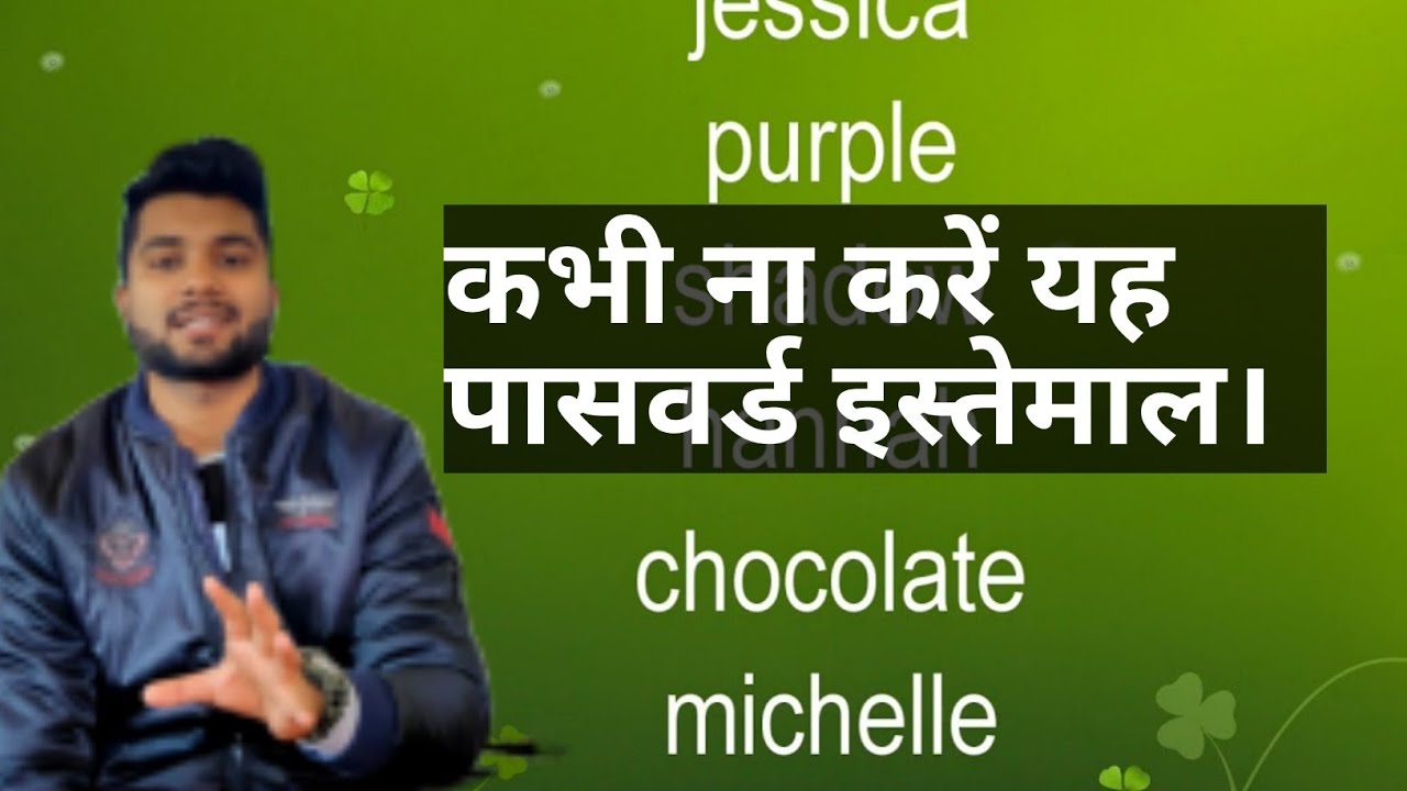 Never use these Passwords | Worst Passwords of 2019 | Hindi