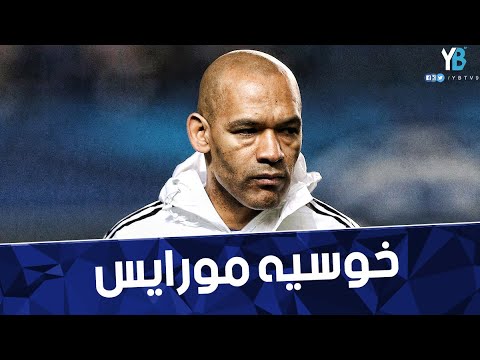 مورايس المدرب خوسيه بعد الرحيل