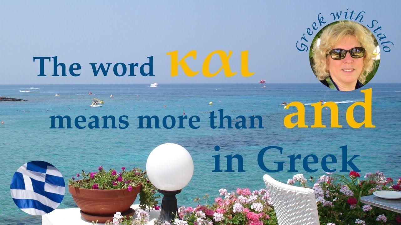 The word “και” means more than “and” in Greek