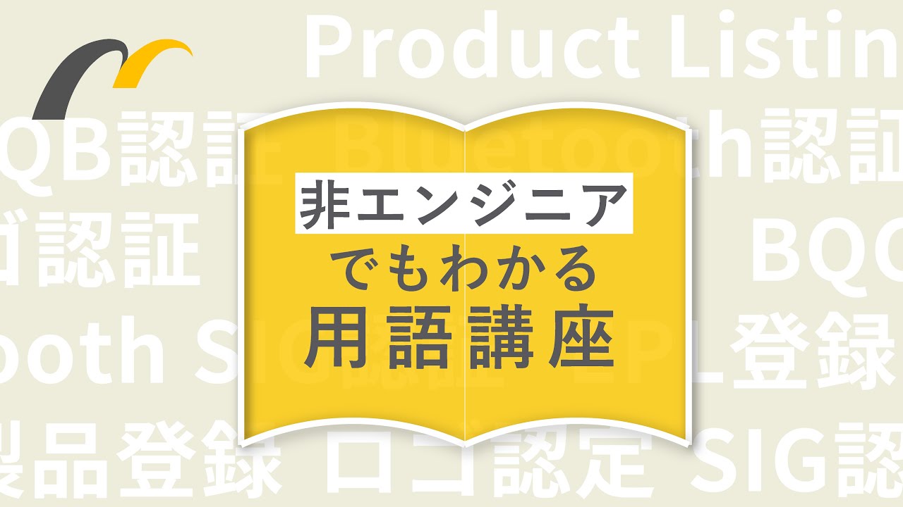 高精度化する個人認証技術 サルでもわかる】Bluetooth認証に関する専門用語ガイド【2023