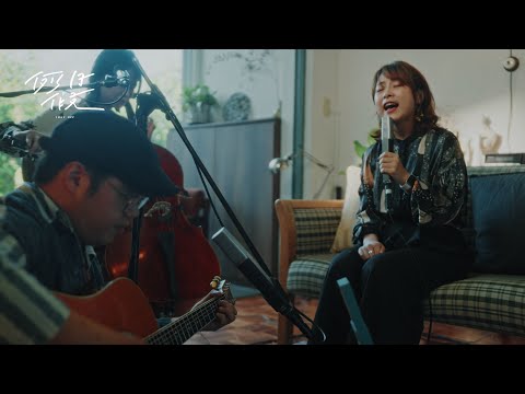 好日 HoNi - 恁久無看著 Live Session｜例假日 Day Off