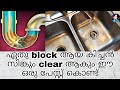 ബ്ലോക്കായ കിച്ചൻ സിങ്ക് clear    ചെയ്യാം|how to clear clogged kitchen sink|kitchensink block removel