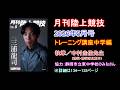 【トレーニング講座】中学編（2026年5月号）