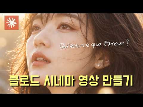 아스트라 대항마 클로드 페이블5.1 X 시댄스2.5 l 시네마 영상 만들기 l 클로드 쓴다면 AI영상만들때 이렇게 활용해 보세요