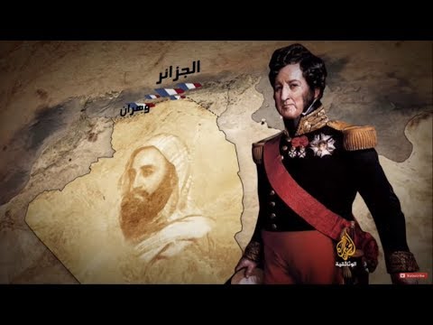 خيانة الامير عبد القادر و المؤامرة ضد احمد باي الجزائر