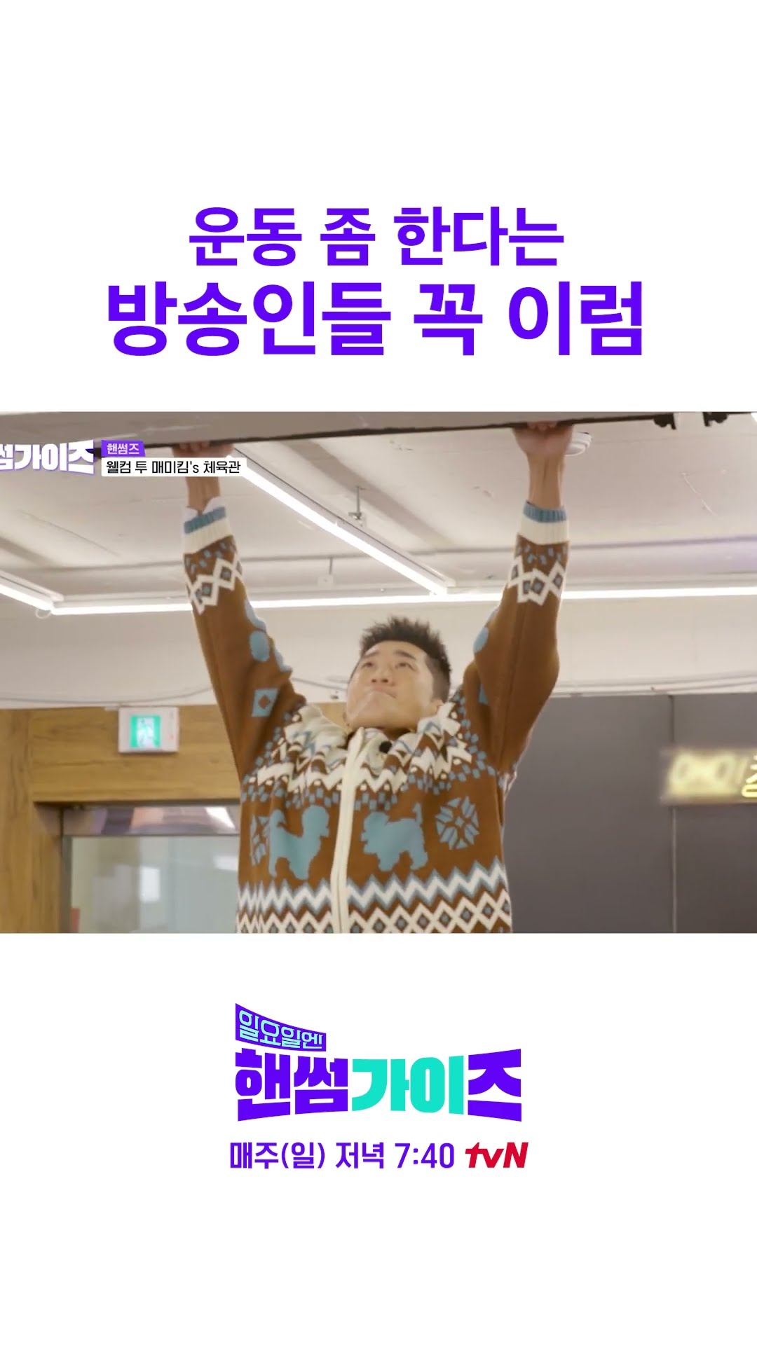표정 밝아지넼ㅋㅋ #일요일엔핸썸가이즈