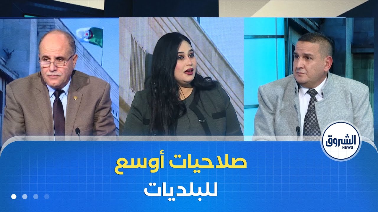 غرفة الأخبار|اليوم الوطني للبلدية.نواة الدولة الأقرب للمواطن تتطلع لصلاحيات أوسع ضمن القانون المرتقب