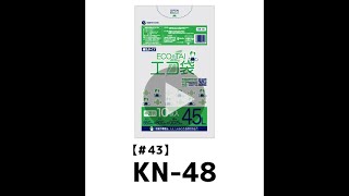 45Lポリ袋_半透明_0.025mm厚【KN-48】