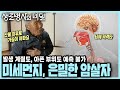 미세먼지가 심해지고 얼굴이 아프기 시작했다? 폐·뇌·방광까지… 계절도, 영향 부위도 가리지 않고 엄습하는 미세먼지의 공포 I 250703 방송
