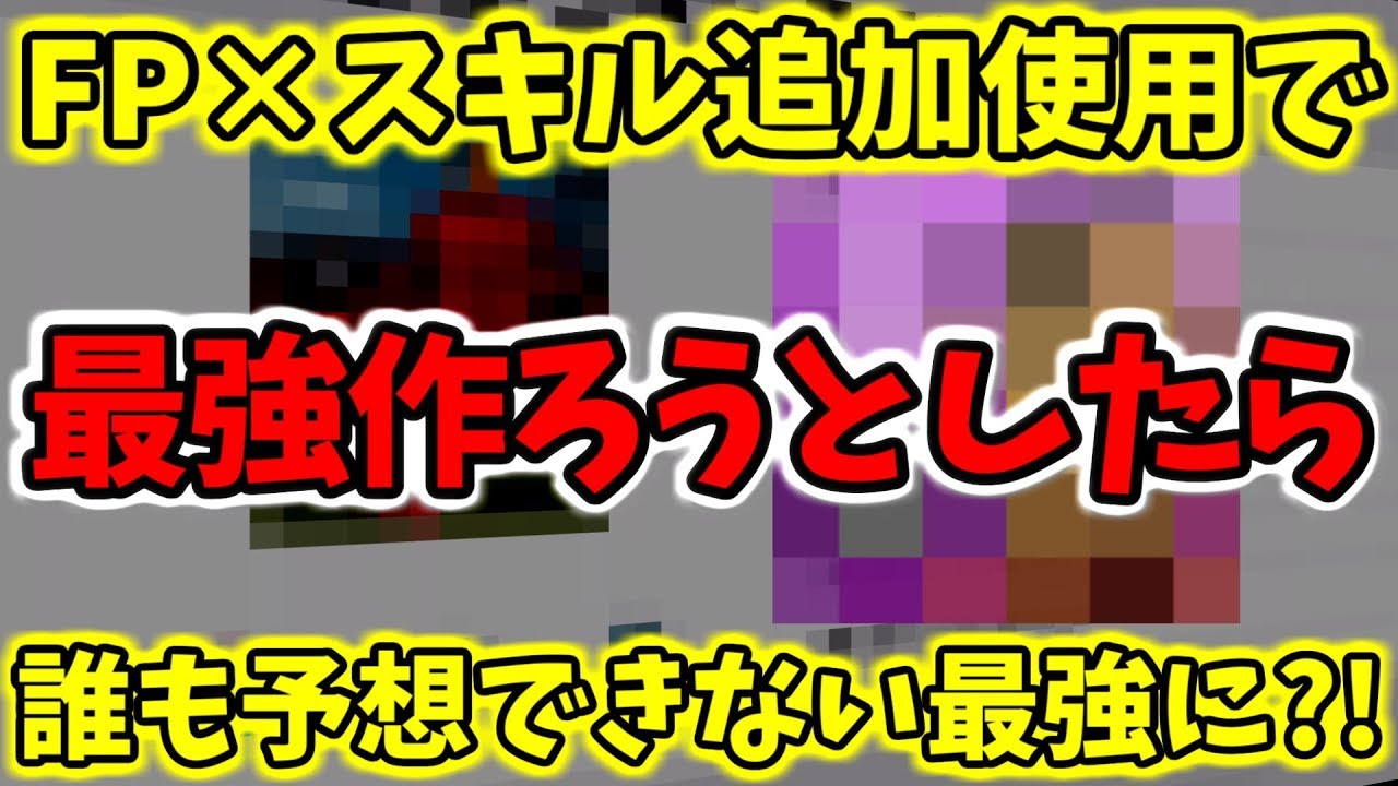 Fp スキル追加アイテムで最強選手作ろうとしたら予想外パターンで最強選手が誕生 能力完全ぶっ壊れがさらにぶっ壊れに ウイイレアプリ19 Youtube