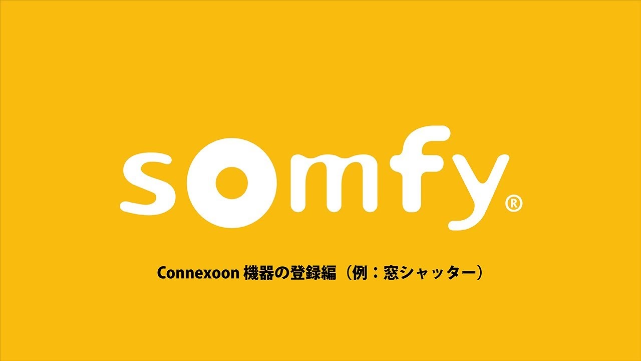 Connexoon 窓シャッター登録編 - YouTube