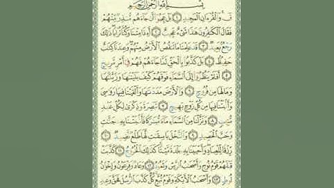 صفحة/٥١٨/ سورة ق/ تعلم قراءة القرآن الكريم بدون تكلف/ ابو النور