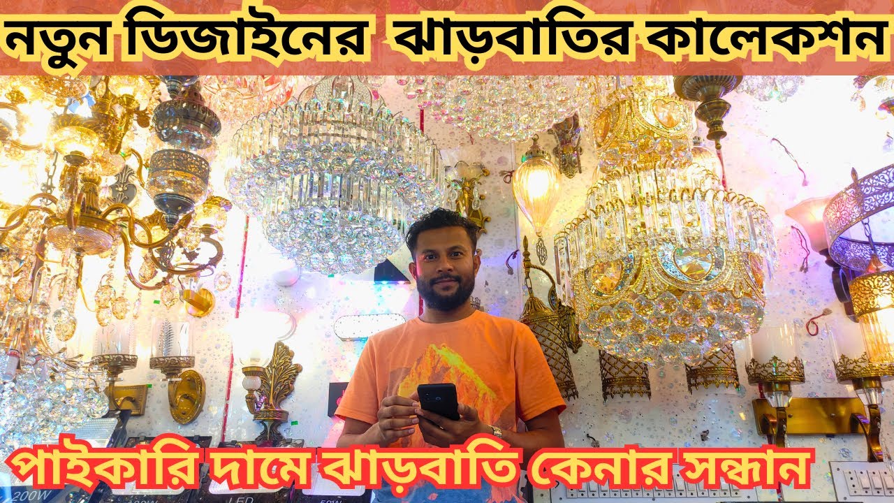 অবিশ্বাস্য দামে কিনুন ঝাড়বাতি🔥Jharbati Price in Bangladesh 2023🔥