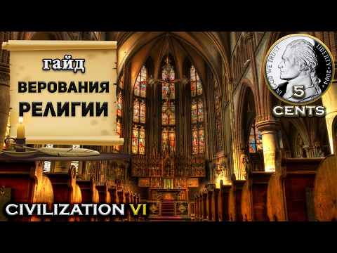 Wideo: Civilization 6 Wyjaśnienie Religii I Wiary - Jak Zdobyć Wiarę, Znaleźć Panteony I Nie Tylko W Cywilizacji 6