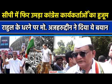 Rahul Gandhi vs CEC Gyanesh Kumar। अब मोहम्म्द अजहरुद्दीन ने कह दी ये बात।