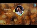 الفنان فيصل الراشد نصيحة البوم 2003 mp3