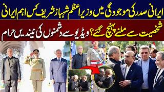 Iranian President in Pakistan | Which Irani Personality Meets in PM House | Videos Shocked Everyone