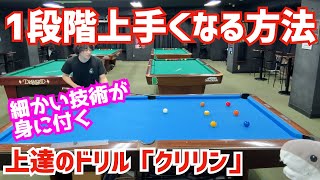 Billiards] Introducing 