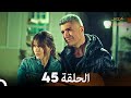 عروس إسطنبول الحلقة 45 النسخة الطويلة Arabic Dubbed 