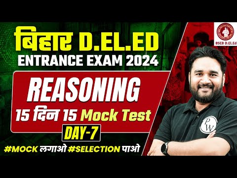 BIHAR DELED ENTRANCE