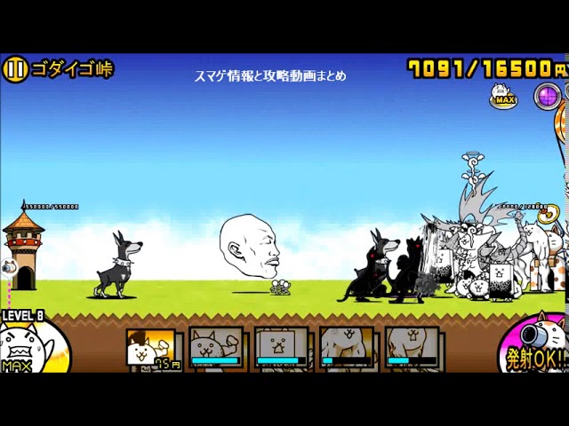 にゃんこ大戦争 シルクロード ゴダイゴ峠を無課金で攻略 Youtube にゃんこ大戦争 シルクロード ゴダイゴ峠を無課金で攻略 Youtube