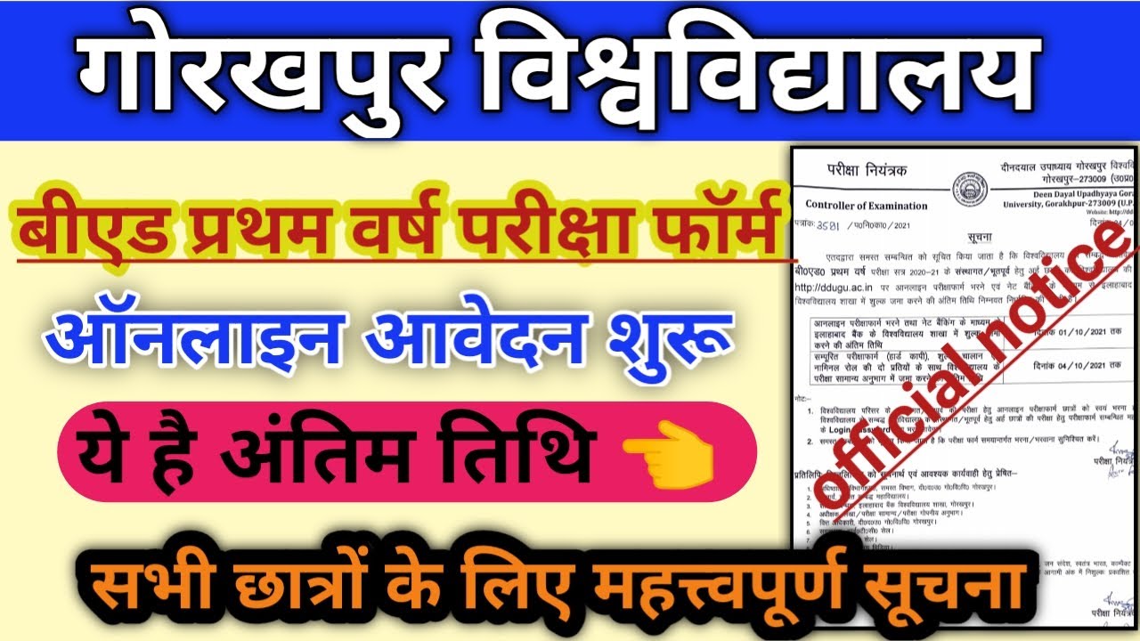 Ddu Gorakhpur University B.ed 1st year online examination form date 2021।। Ddu university news today