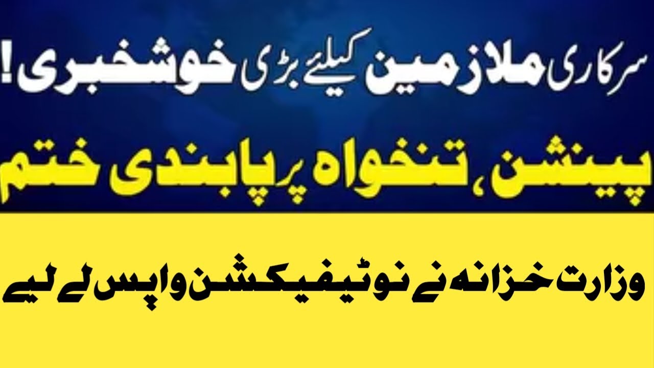 Good news for pensioners|federal pensioners latest news|punjan regularization act 2018 news