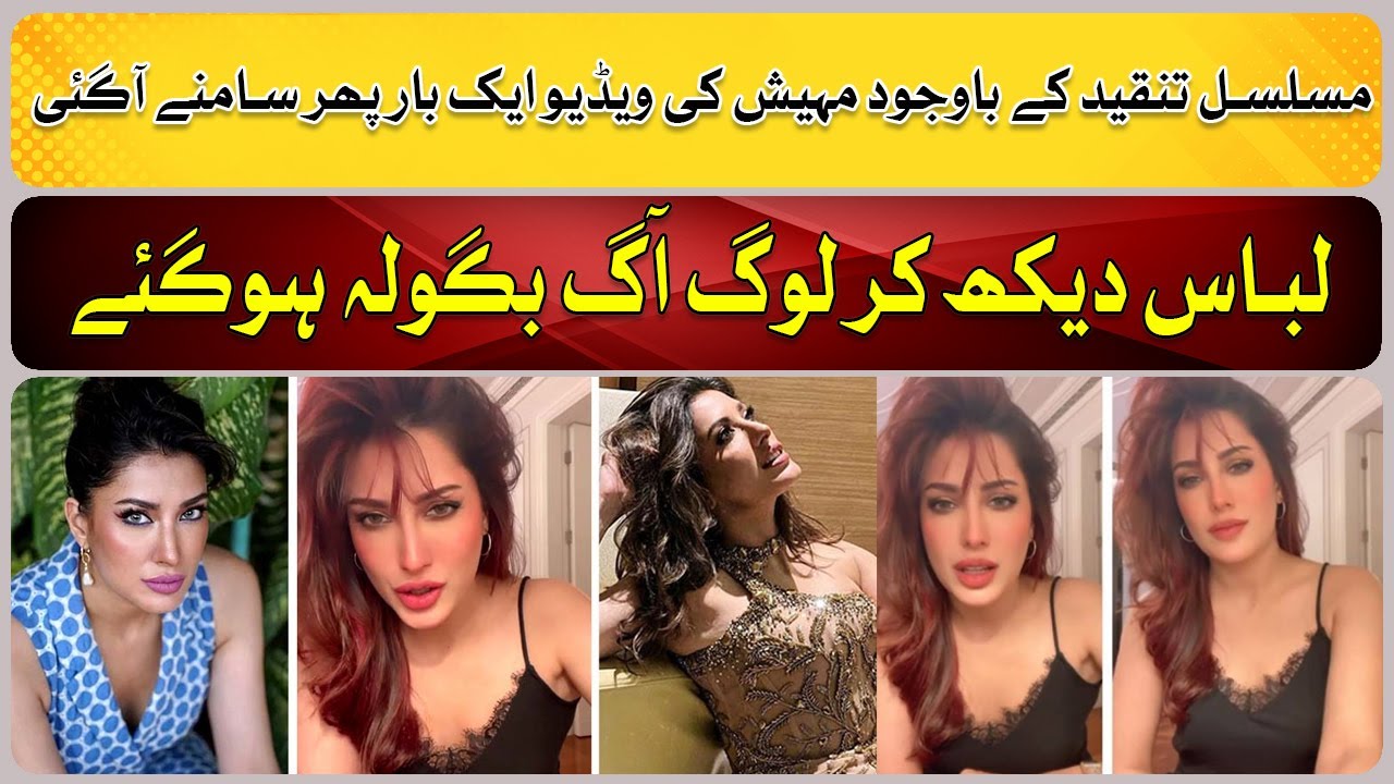 Despite the continuous criticism, Mehwish records new video YouTube