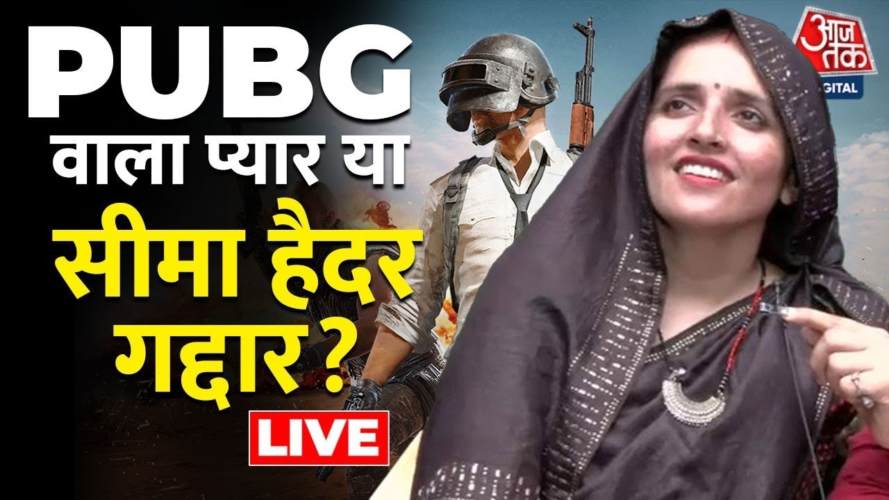Breaking News: ये PUBG वाला प्यार है या Seema Haider गद्दार है? | Pakistan News | Aaj Tak News