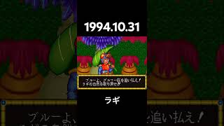 1994.10.31 NGCD ラギ　#レトロゲーム