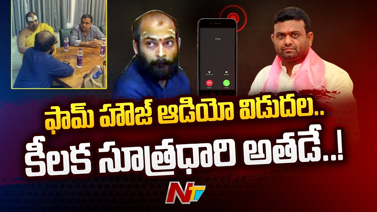 MLA Pilot Rohit Reddy Audio Leak Over MLA's Purchase Issue | Ntv