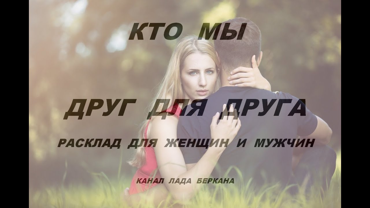 Я хочу жену своего лучшего друга - ответ на форуме optnp.ru () | Страница 2