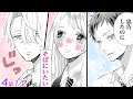 【漫画】王子様みたいな金髪イケメンから屋上に呼び出される♡黒髪の男の子にも優しくされ、ちょっと気になってしまう…「相良くんだけは、拒めない」4話 Part1/2【恋愛アニメ動画】