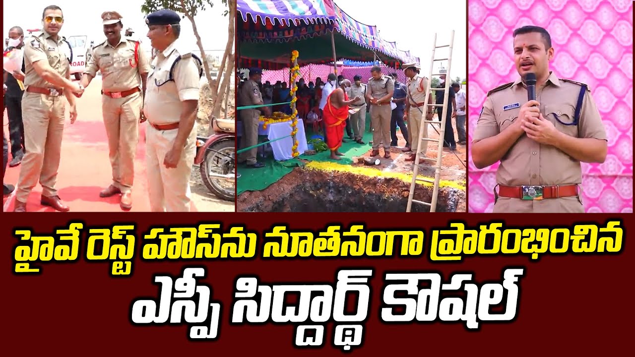 SP Siddharth Koushal Inaugurates Highway Rest House for Police Staff || Bezawada Media