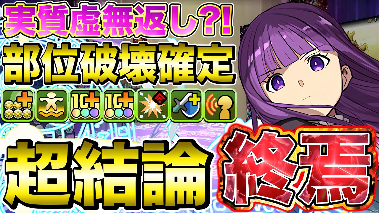 Puzzle & Dragons] Fern's performance is so overpowered that it