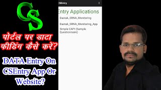 How To Feed Dastak Monitoring Data On Cs Entry App?? Qknow