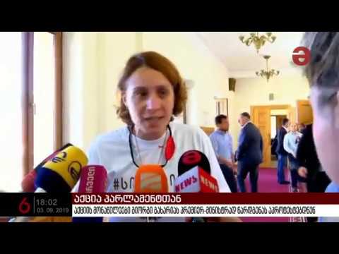 გიორგი გახარიას პრემიერ მინისტრის პოსტზე წარდგენას ხმაურის გარეშე არ ჩაუვლია