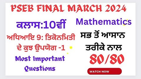 Chapter 9: Some Application of Trigonometry-1 || Class 10th Maths ||MOST IMPORTANT QUESTIONS||